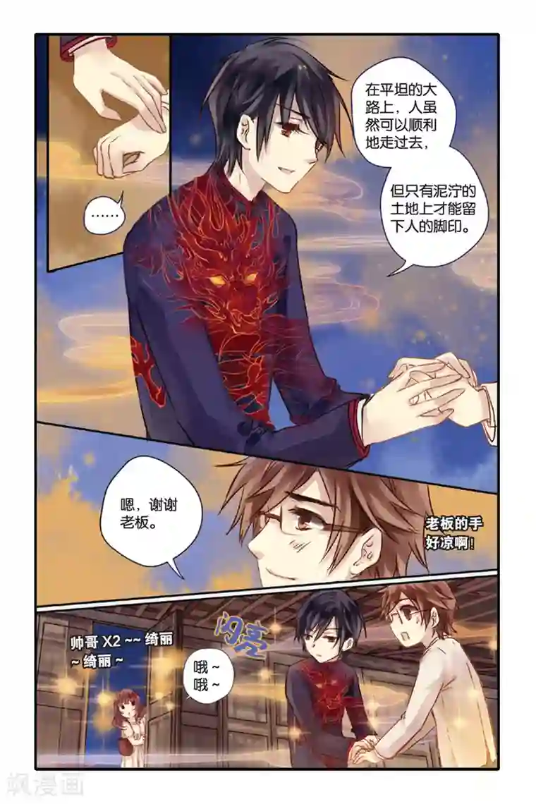 哑舍第8话 黄粱枕（下）