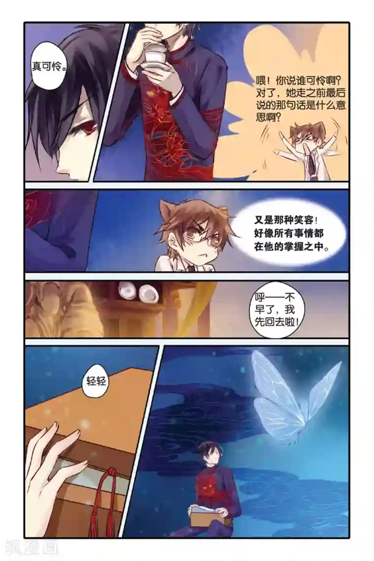 哑舍第8话 黄粱枕（下）