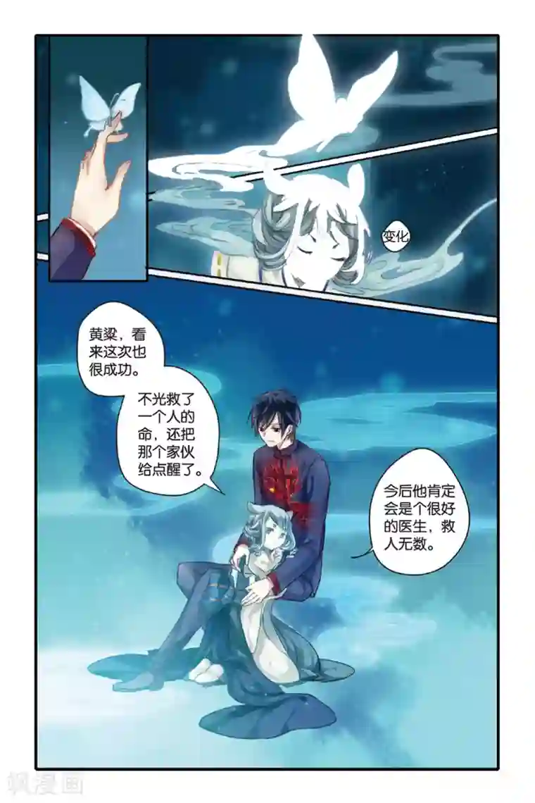 哑舍第8话 黄粱枕（下）