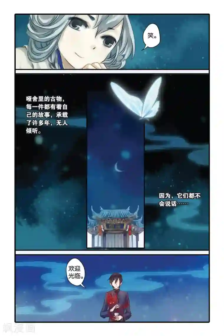 哑舍第8话 黄粱枕（下）