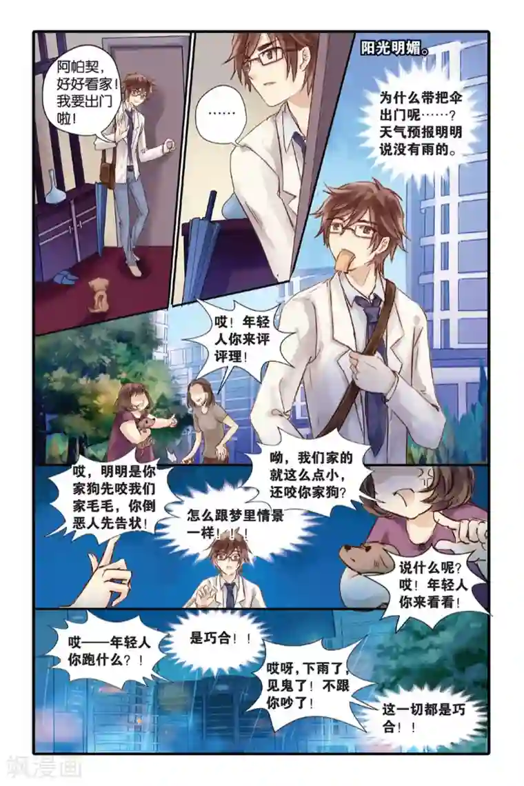 哑舍第8话 黄粱枕（下）