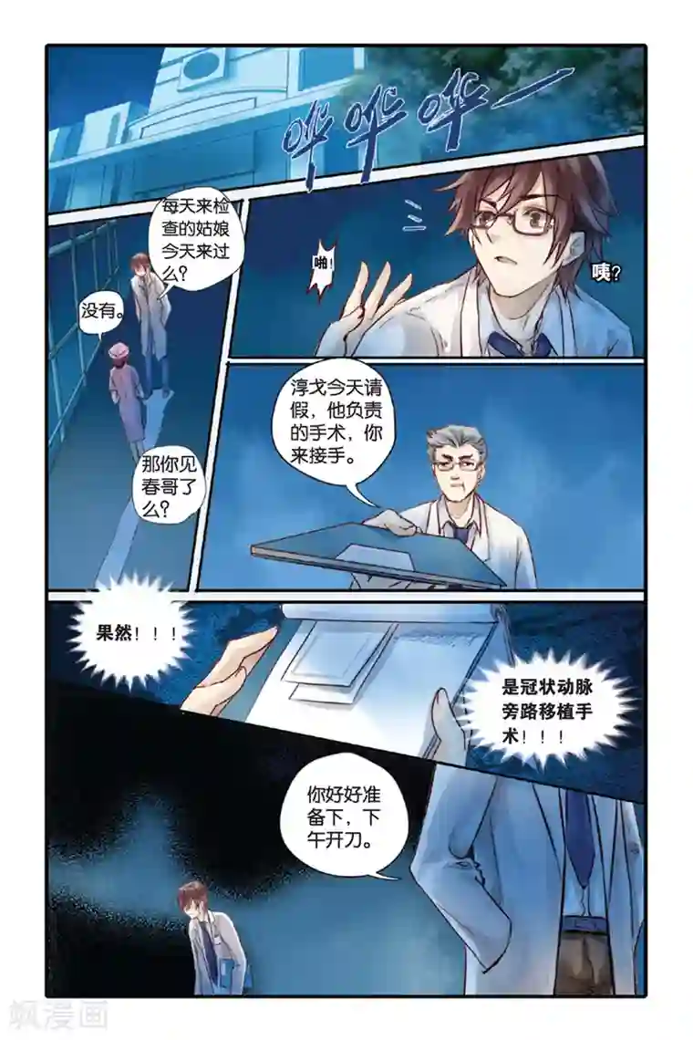 哑舍第8话 黄粱枕（下）