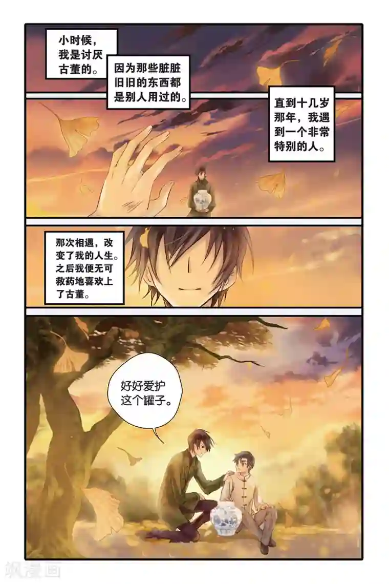 哑舍第9话 越王剑（上）