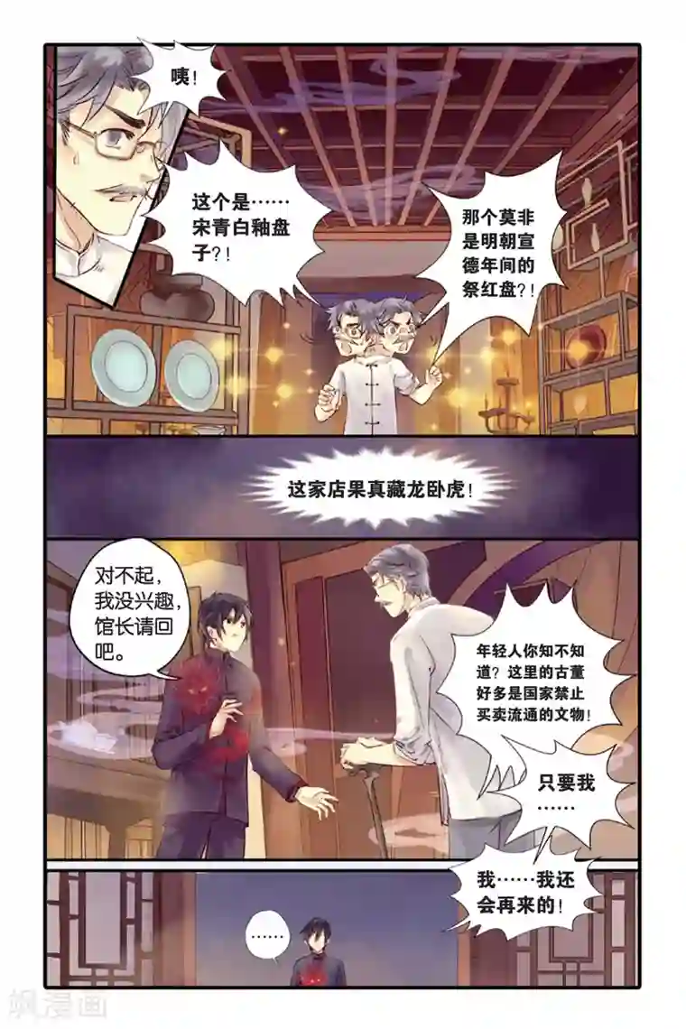 哑舍第9话 越王剑（上）