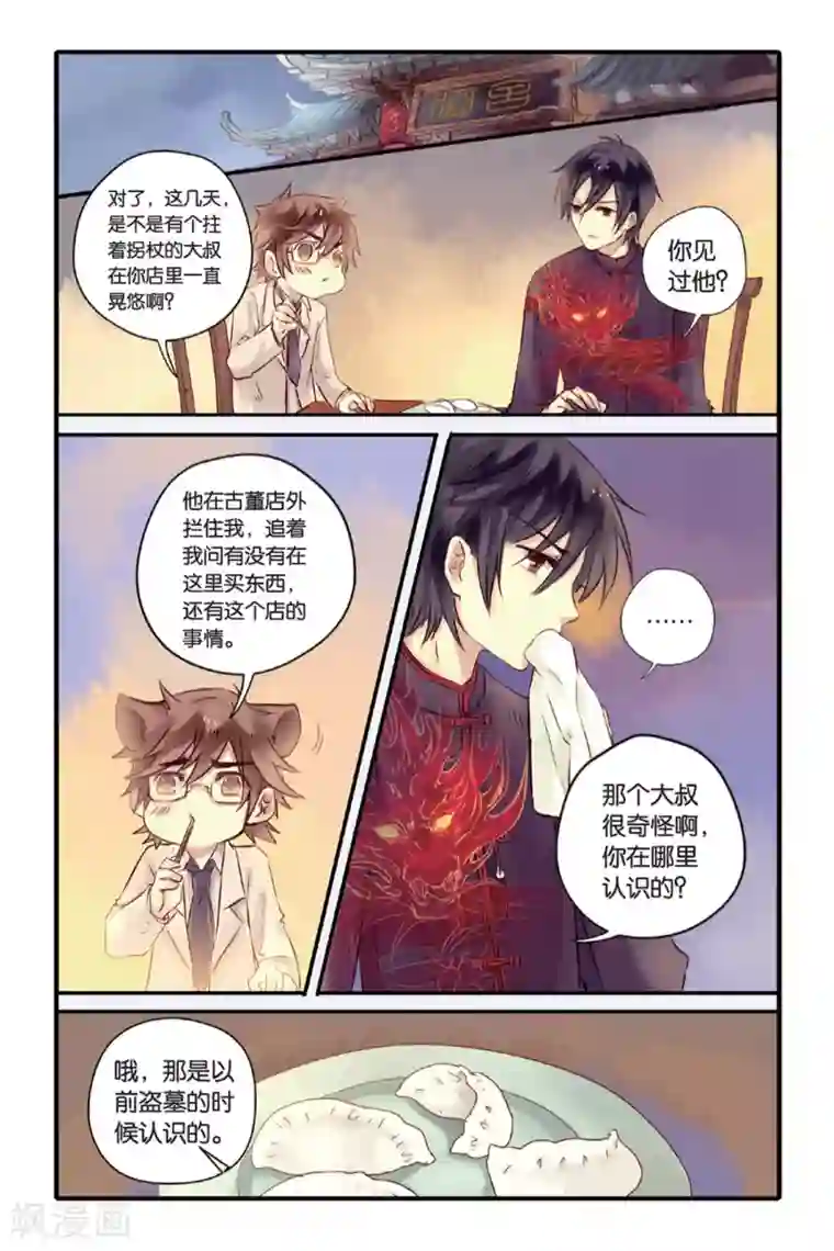 哑舍第9话 越王剑（上）