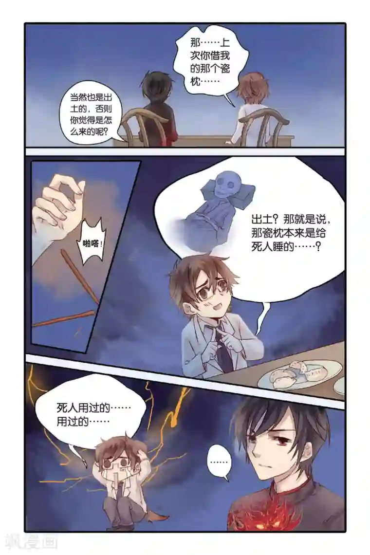 哑舍第9话 越王剑（上）