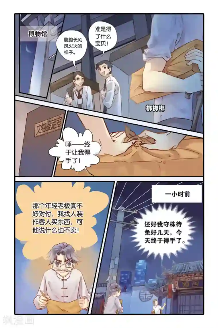 哑舍第9话 越王剑（上）