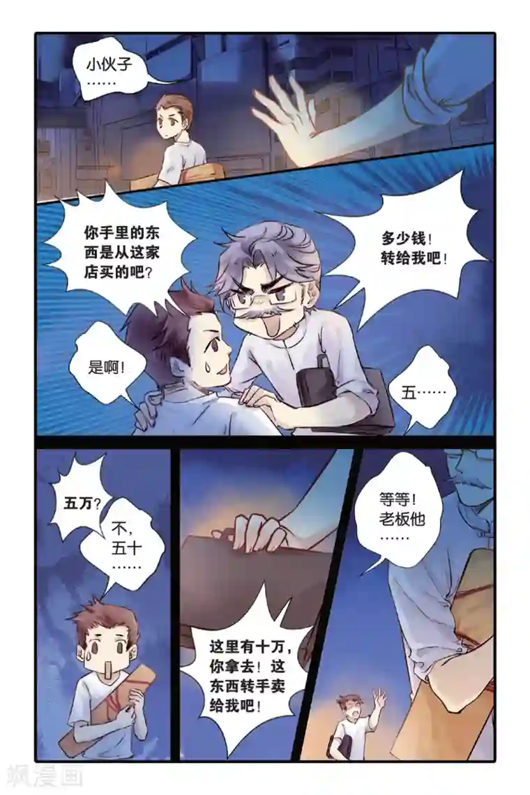 哑舍第9话 越王剑（上）