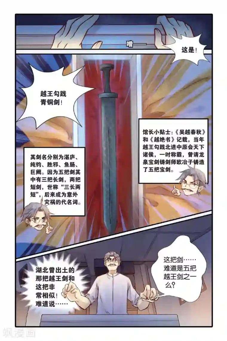 哑舍第9话 越王剑（上）