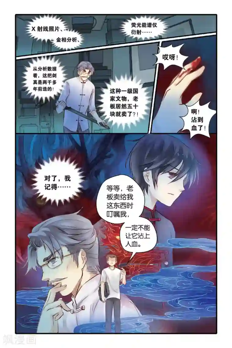 哑舍第9话 越王剑（上）