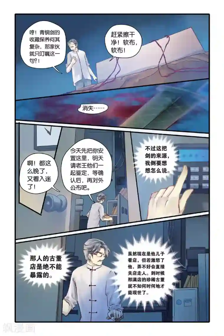 哑舍第9话 越王剑（上）