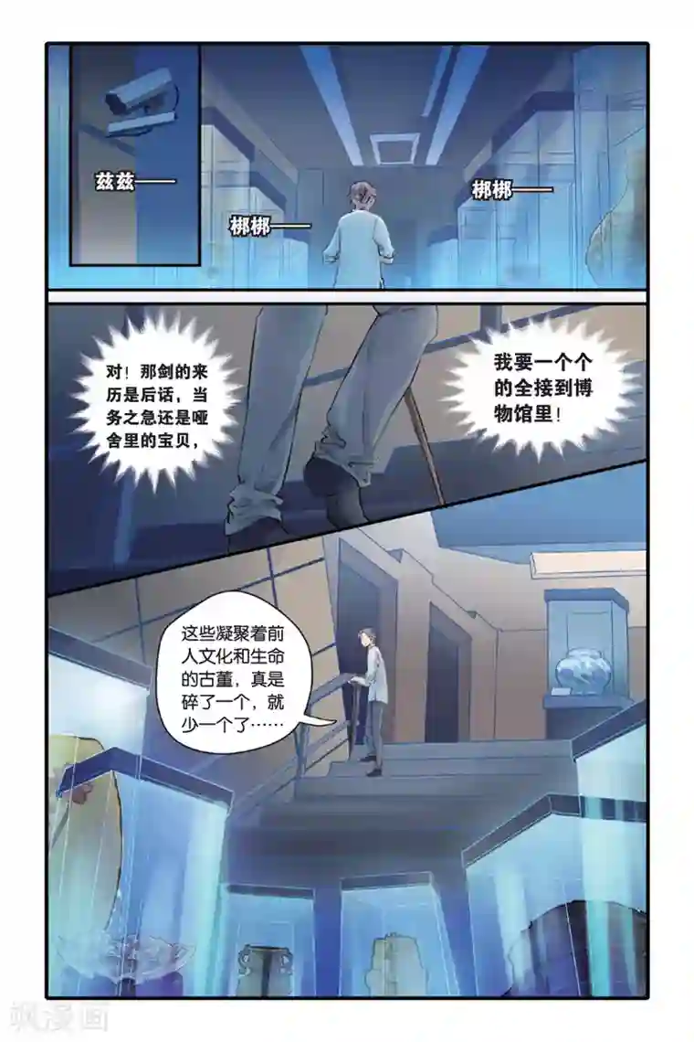 哑舍第9话 越王剑（上）