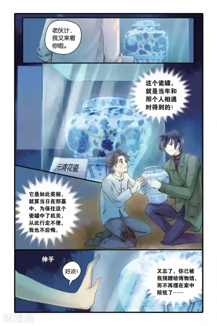 哑舍第9话 越王剑（上）