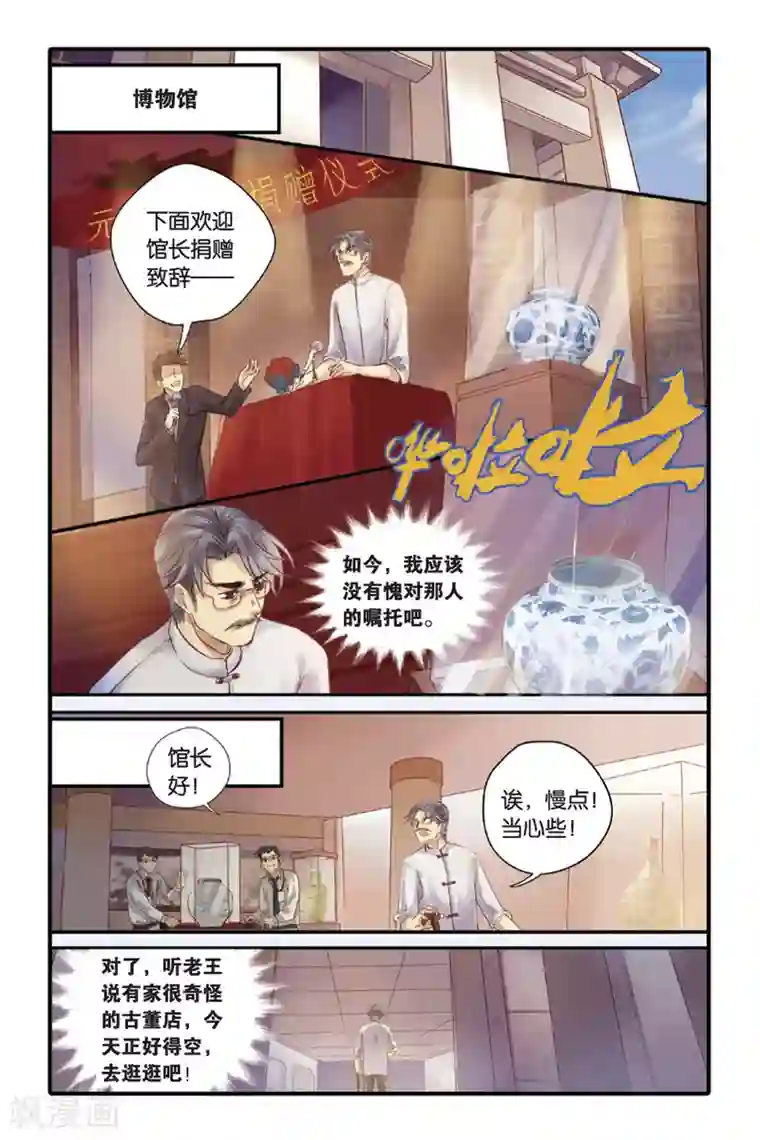 哑舍第9话 越王剑（上）