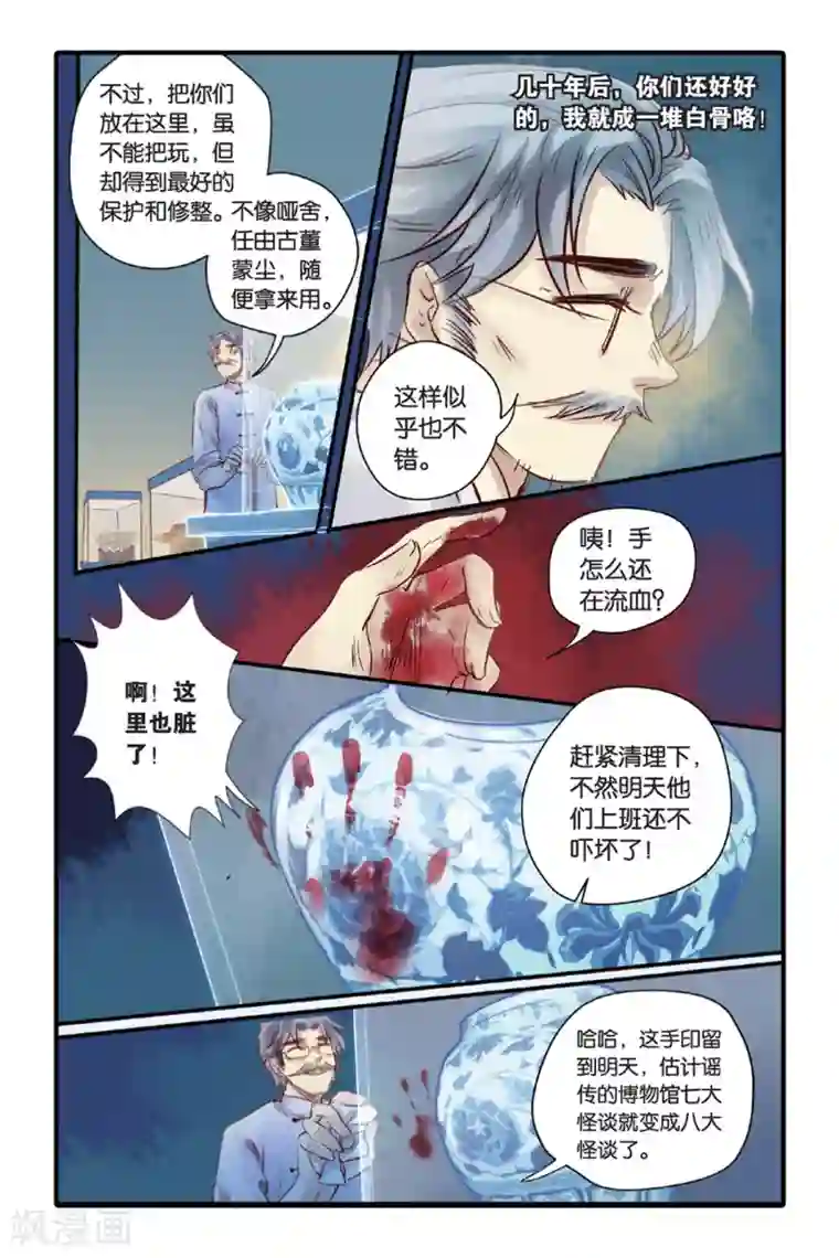 哑舍第9话 越王剑（上）