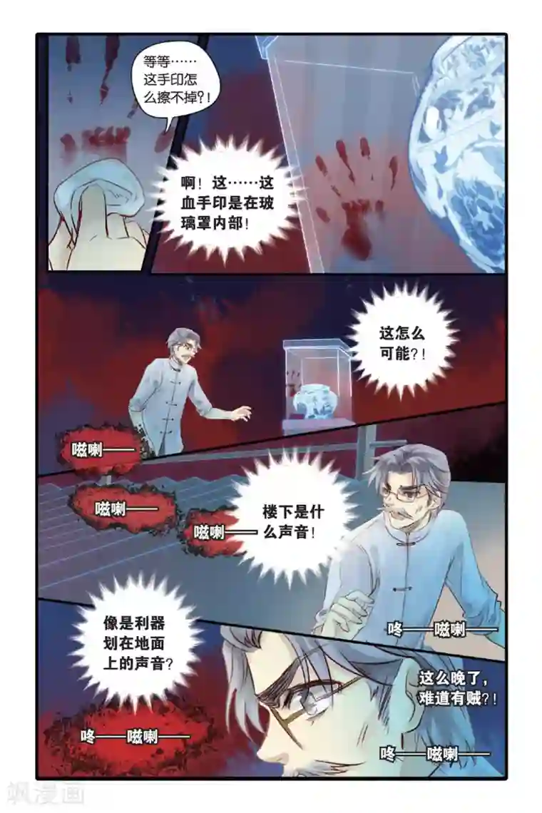 哑舍第9话 越王剑（上）