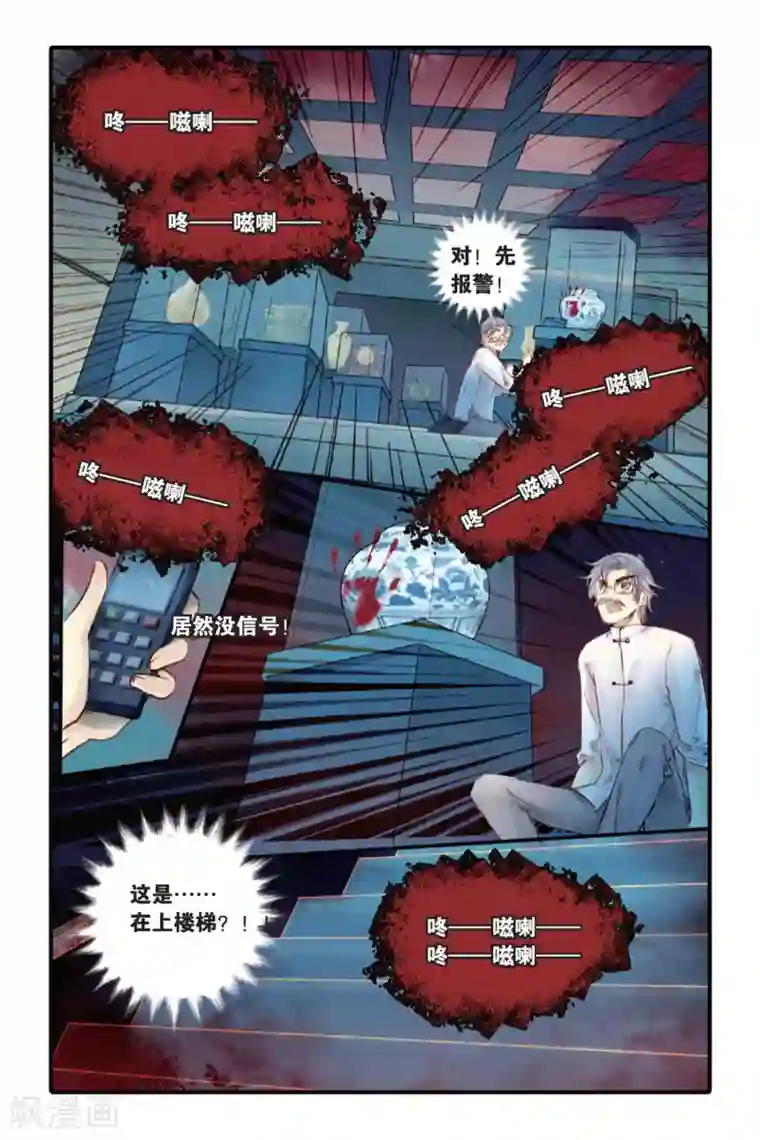 哑舍第9话 越王剑（上）