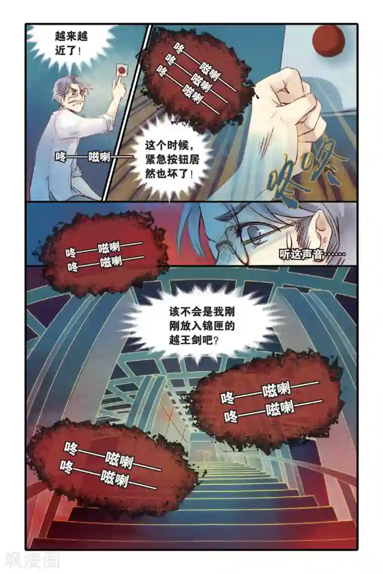 哑舍第9话 越王剑（上）