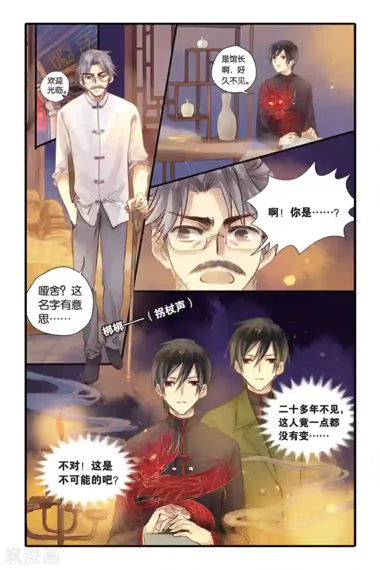 哑舍第9话 越王剑（上）