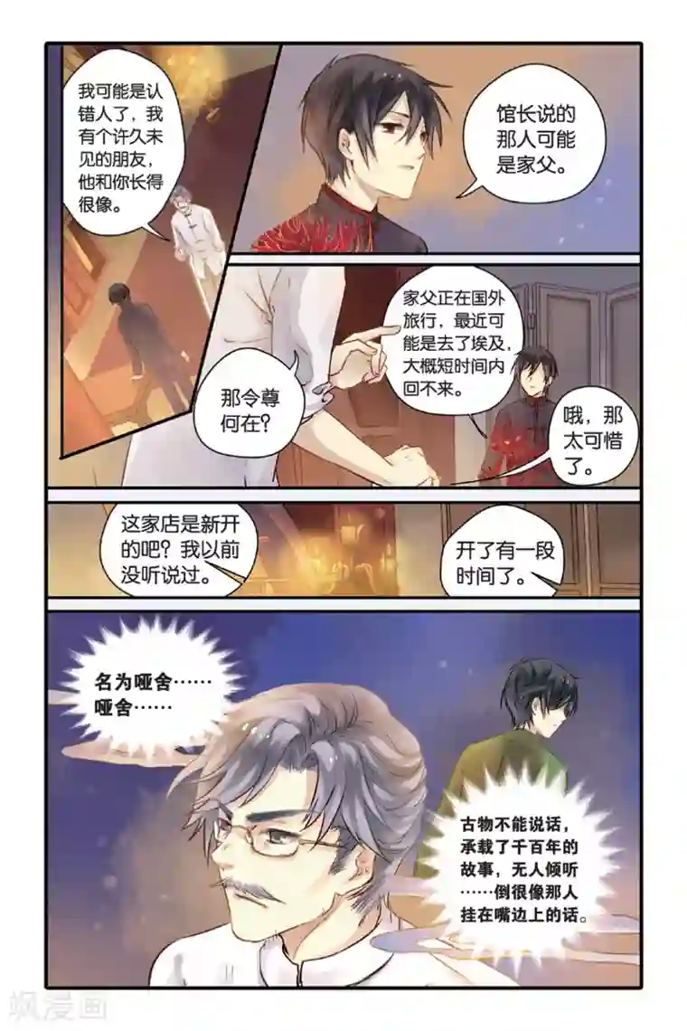 哑舍第9话 越王剑（上）