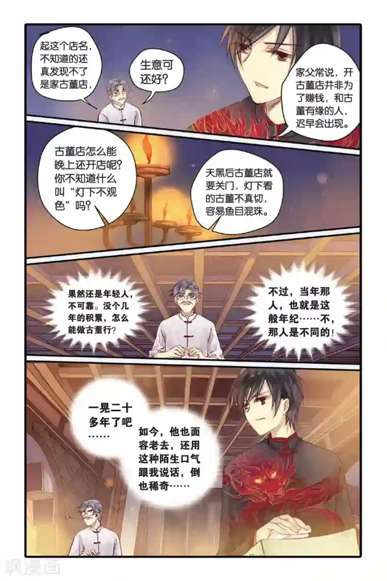 哑舍第9话 越王剑（上）