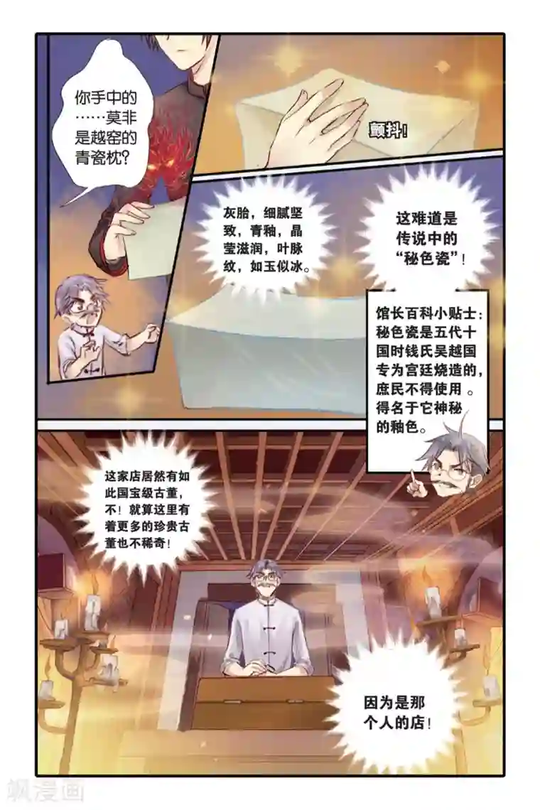 哑舍第9话 越王剑（上）