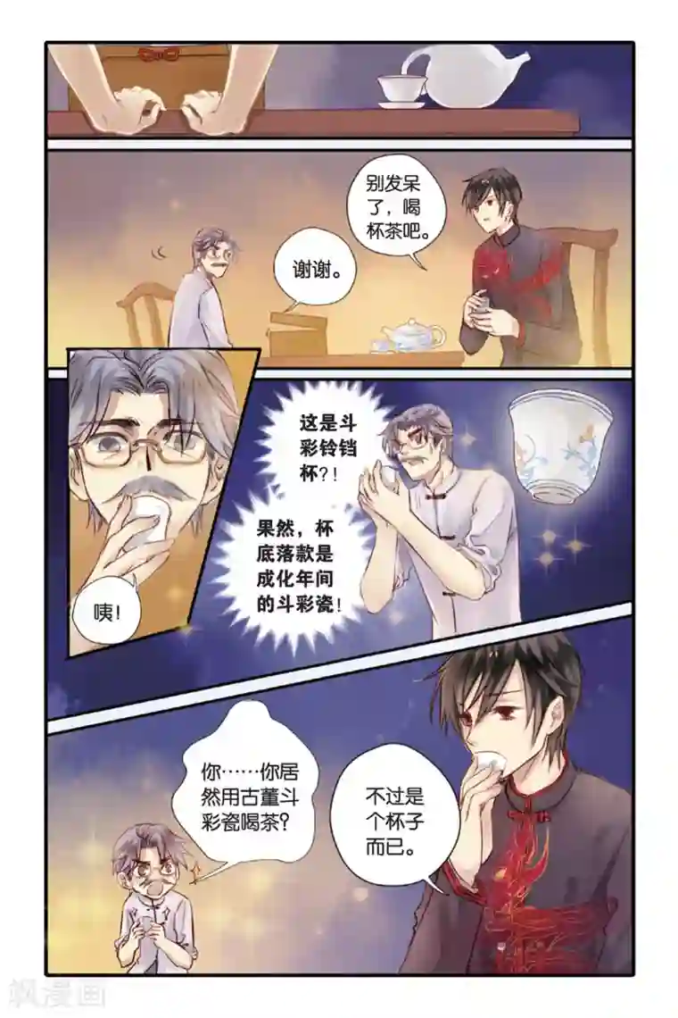 哑舍第9话 越王剑（上）