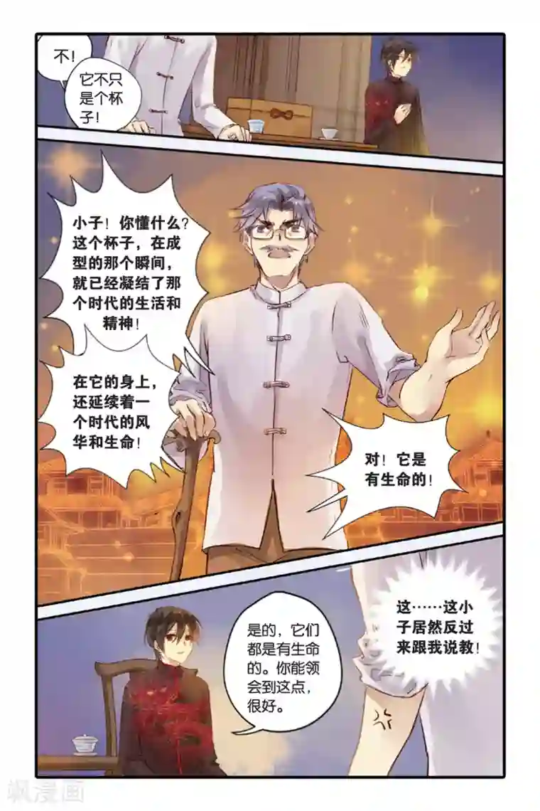 哑舍第9话 越王剑（上）