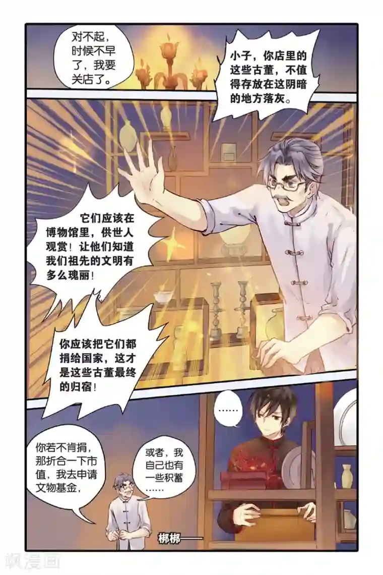 哑舍第9话 越王剑（上）