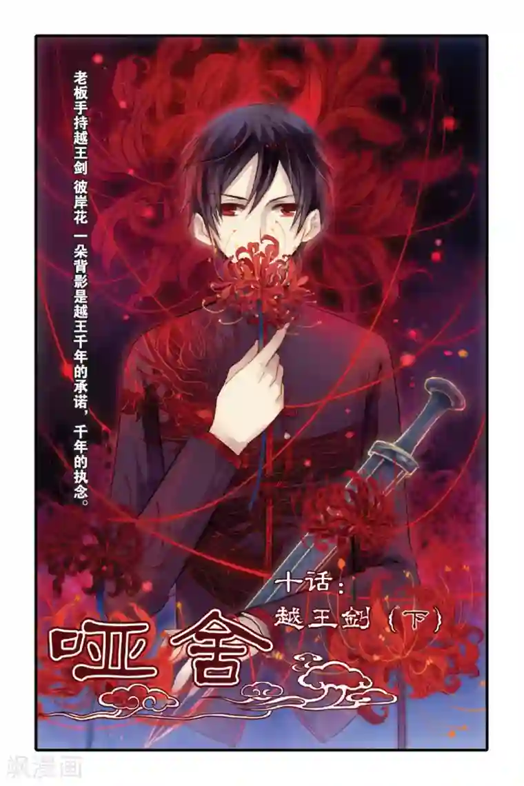 哑舍第10话 越王剑（下）