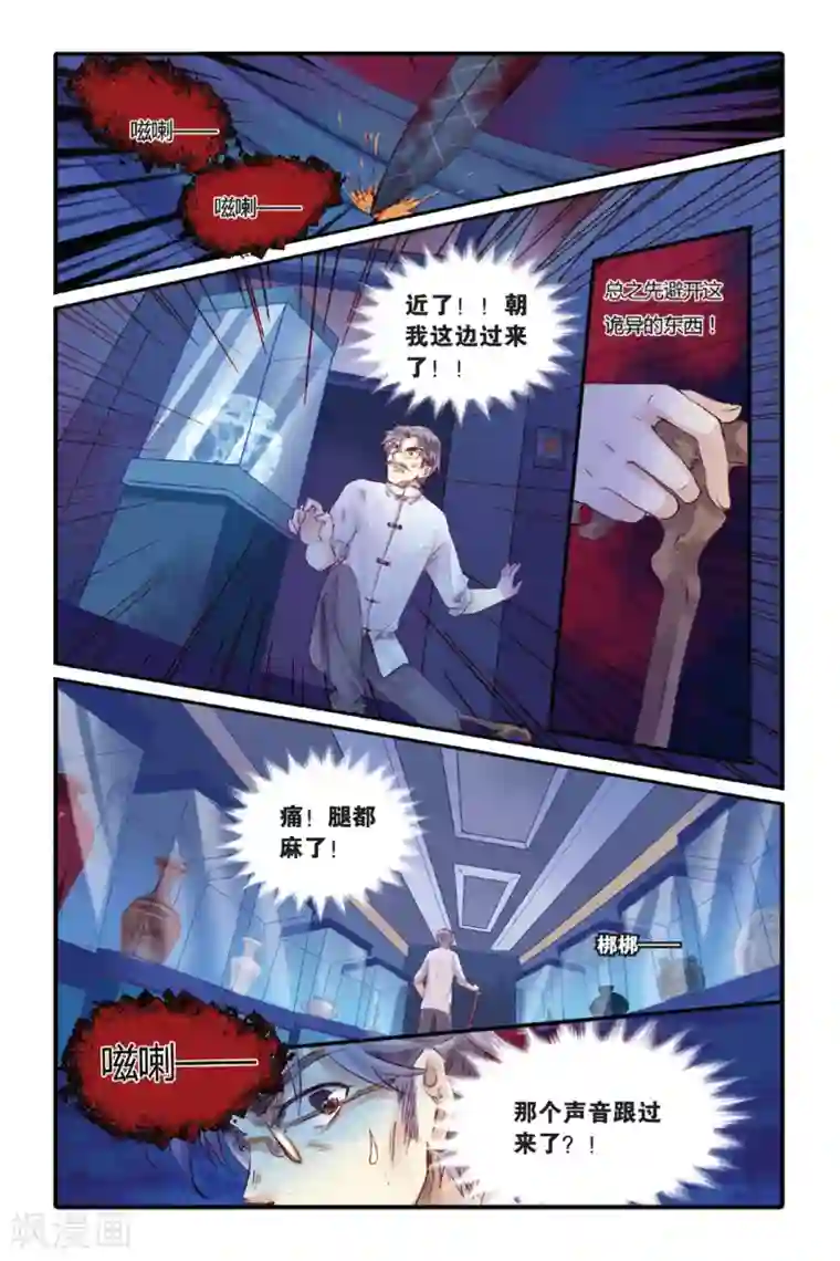 哑舍第10话 越王剑（下）