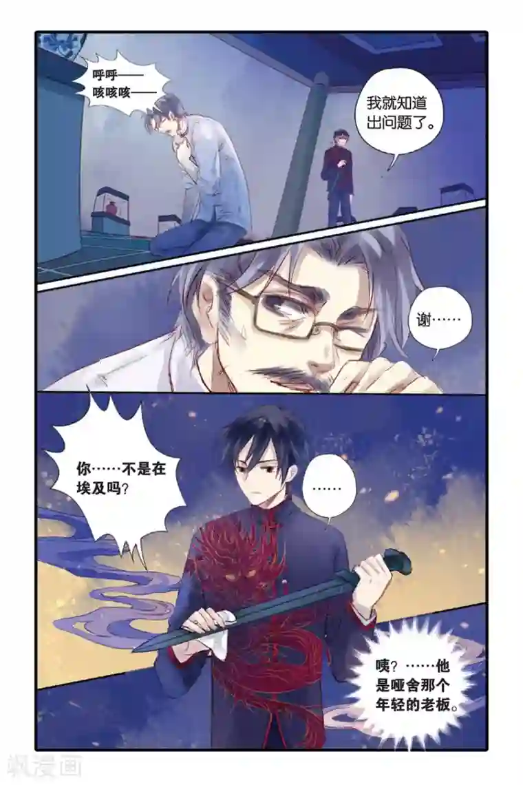 哑舍第10话 越王剑（下）