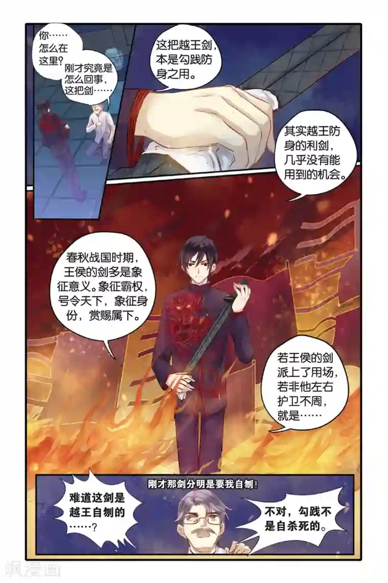 哑舍第10话 越王剑（下）