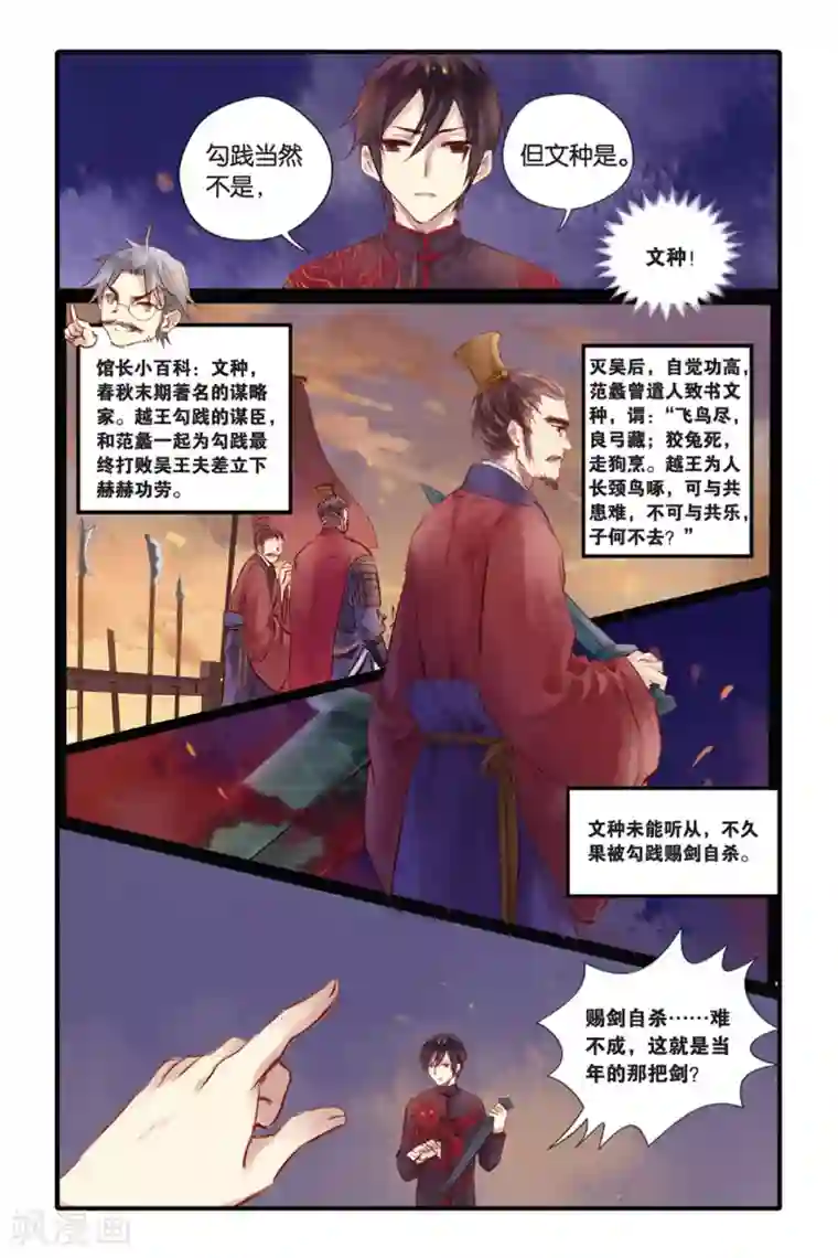 哑舍第10话 越王剑（下）