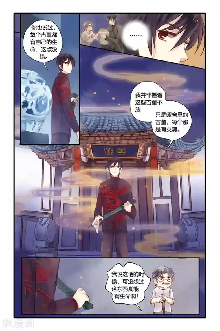 哑舍第10话 越王剑（下）