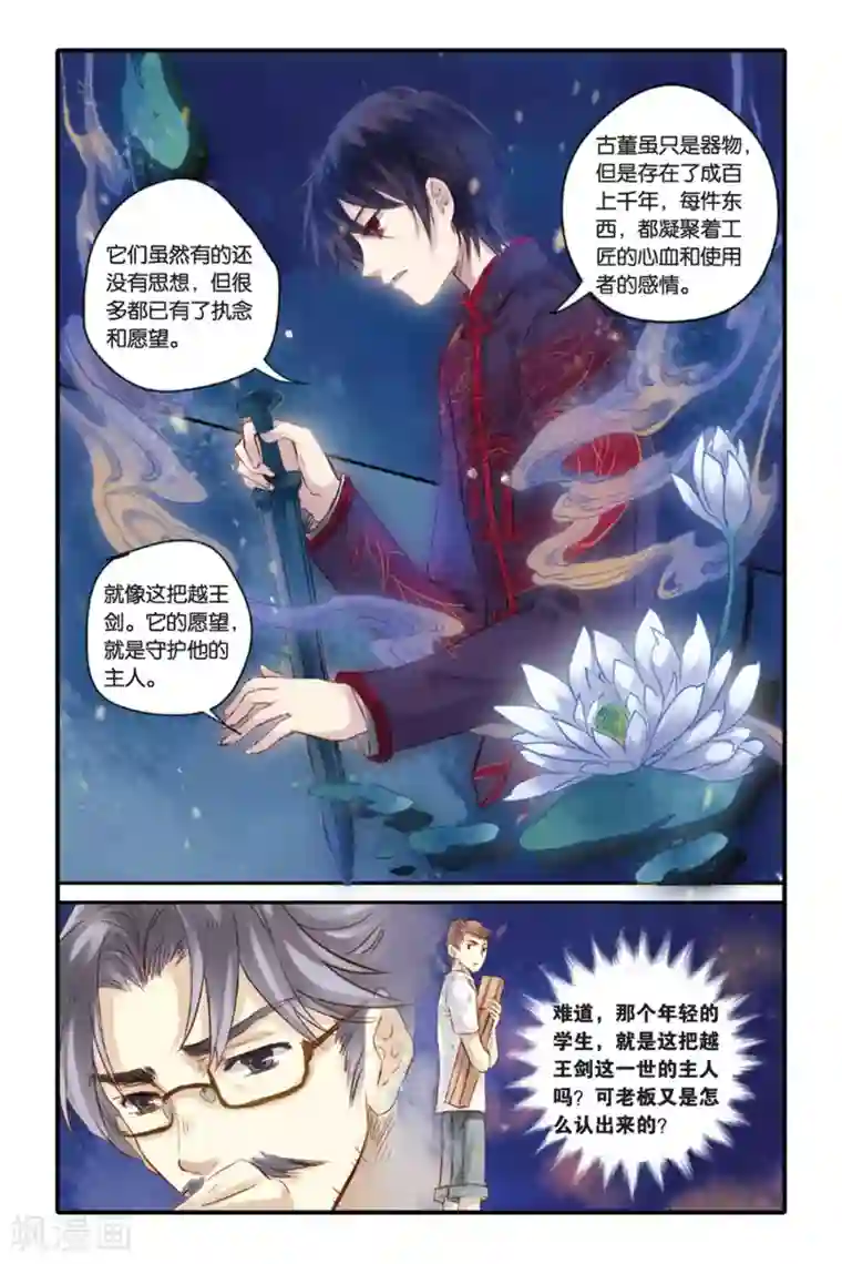 哑舍第10话 越王剑（下）