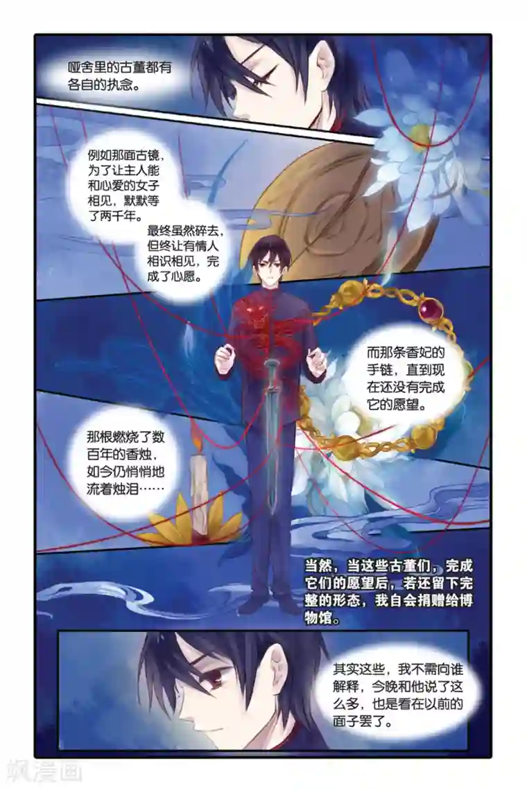 哑舍第10话 越王剑（下）