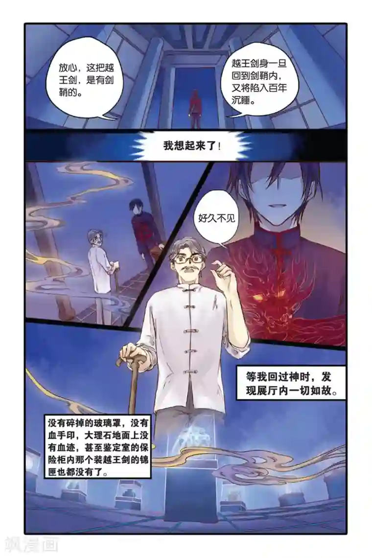 哑舍第10话 越王剑（下）