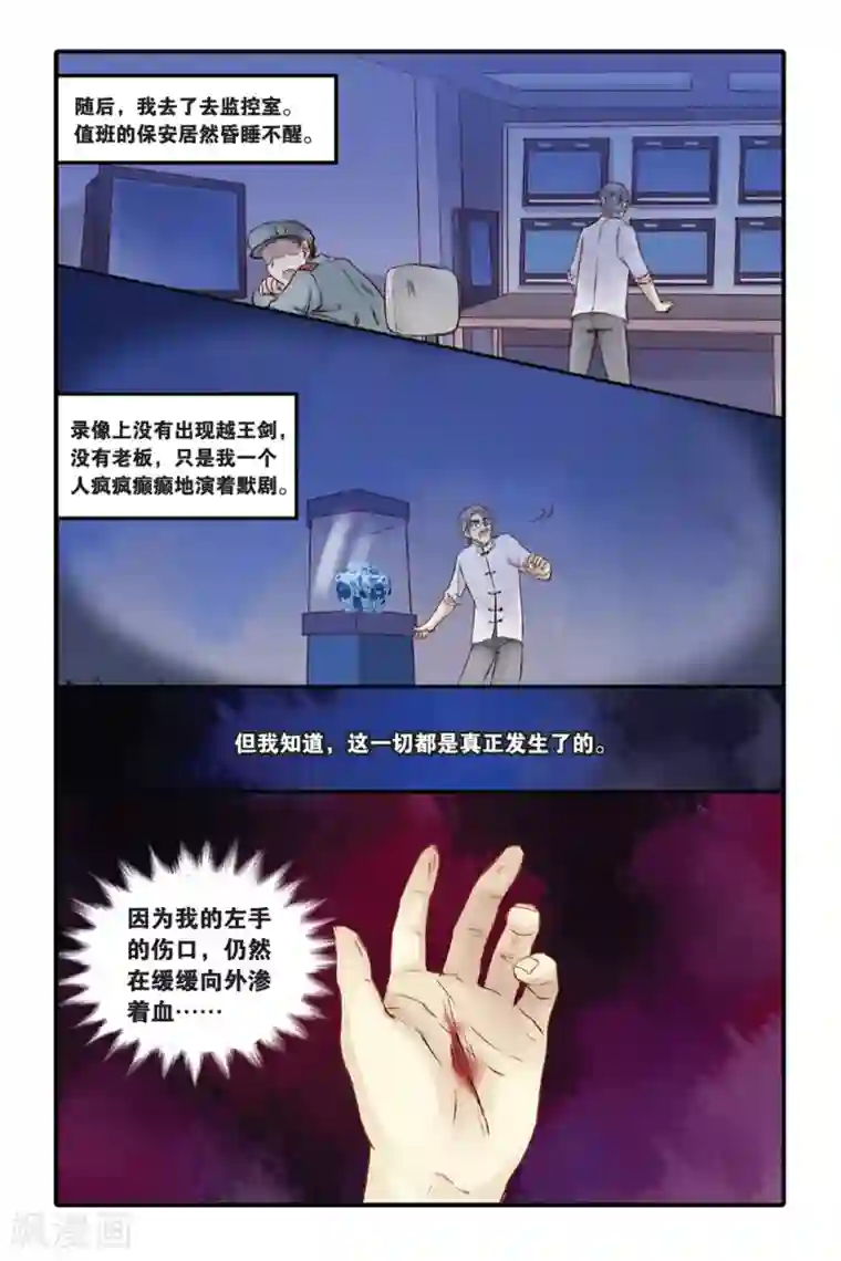 哑舍第10话 越王剑（下）