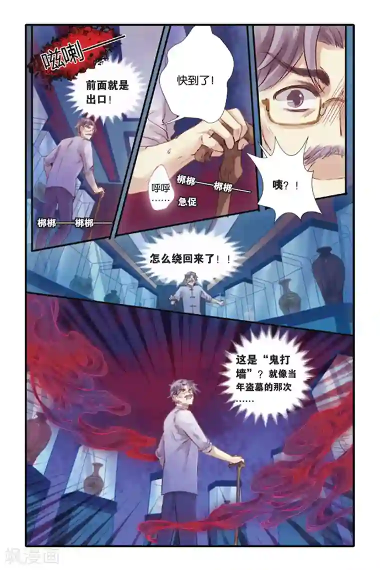 哑舍第10话 越王剑（下）