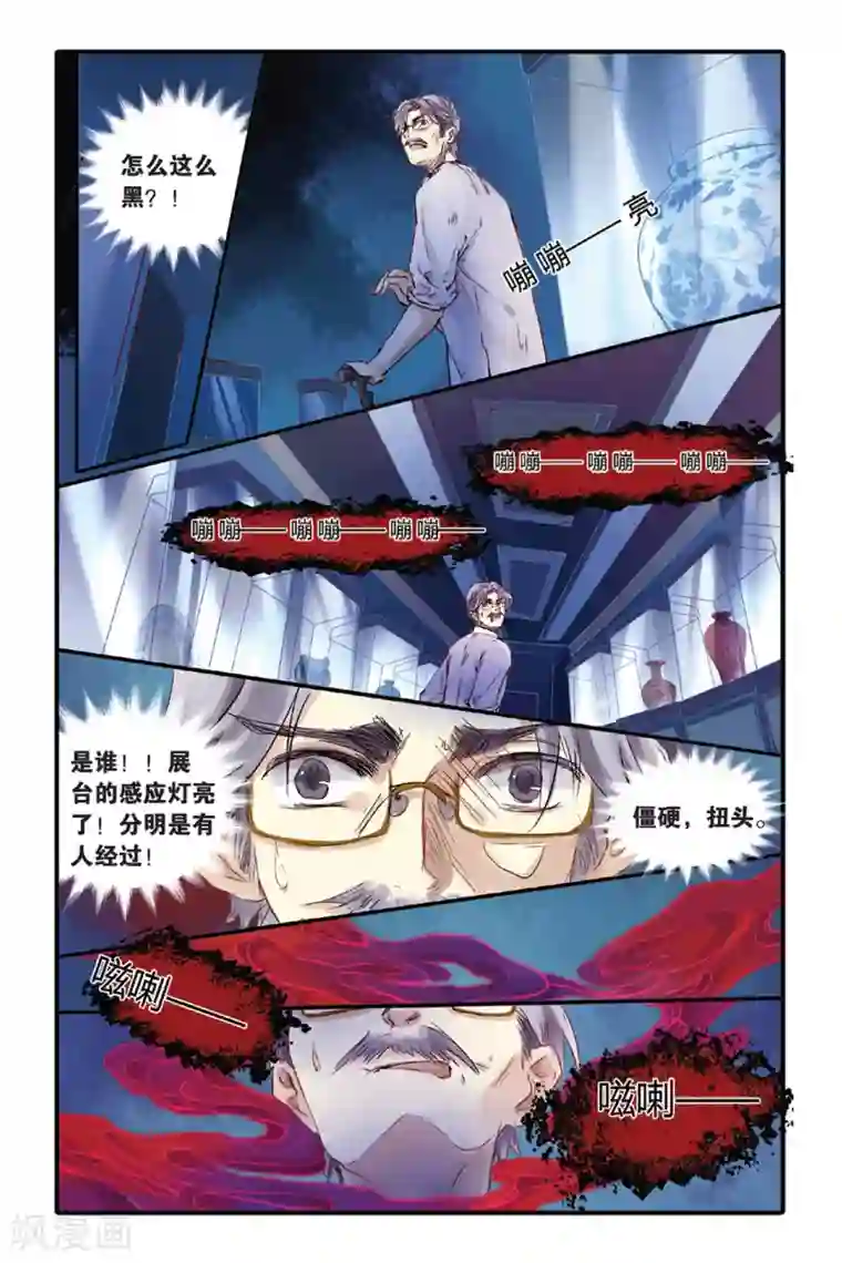 哑舍第10话 越王剑（下）