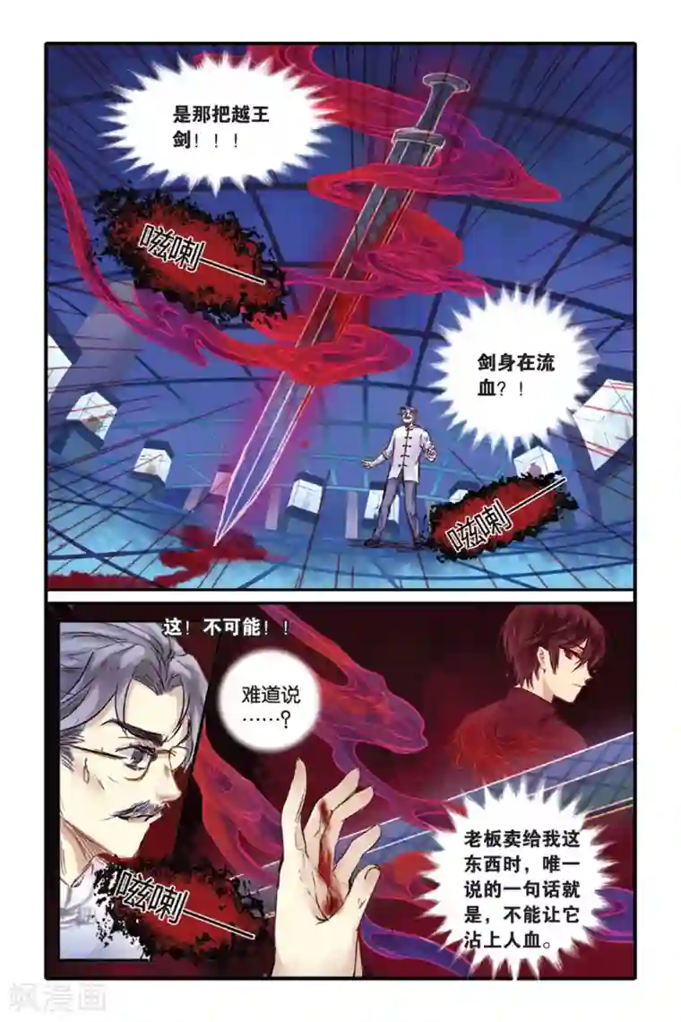 哑舍第10话 越王剑（下）