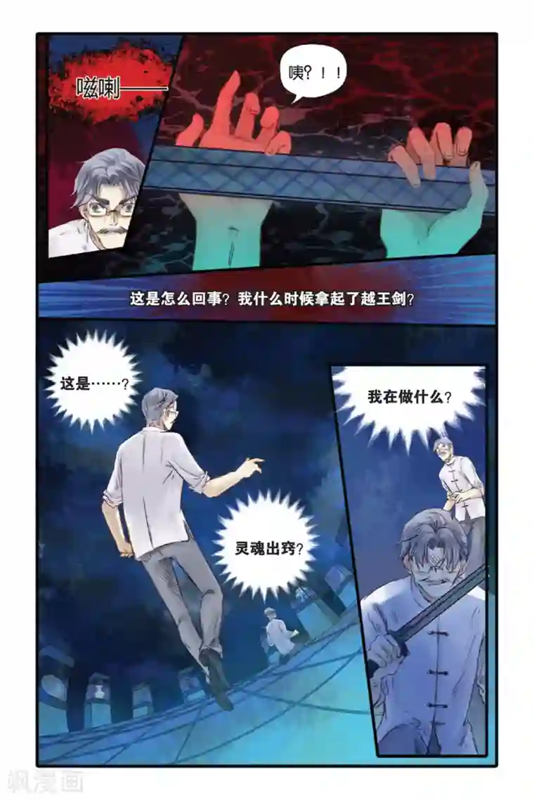 哑舍第10话 越王剑（下）