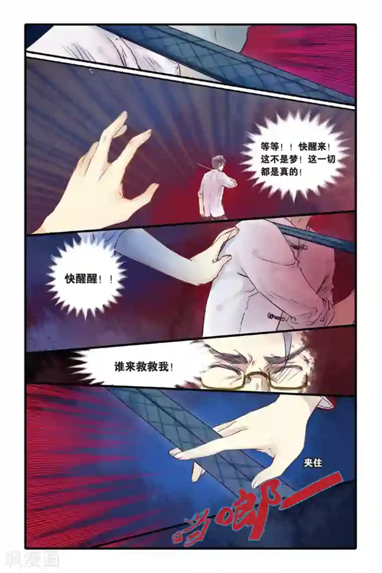 哑舍第10话 越王剑（下）