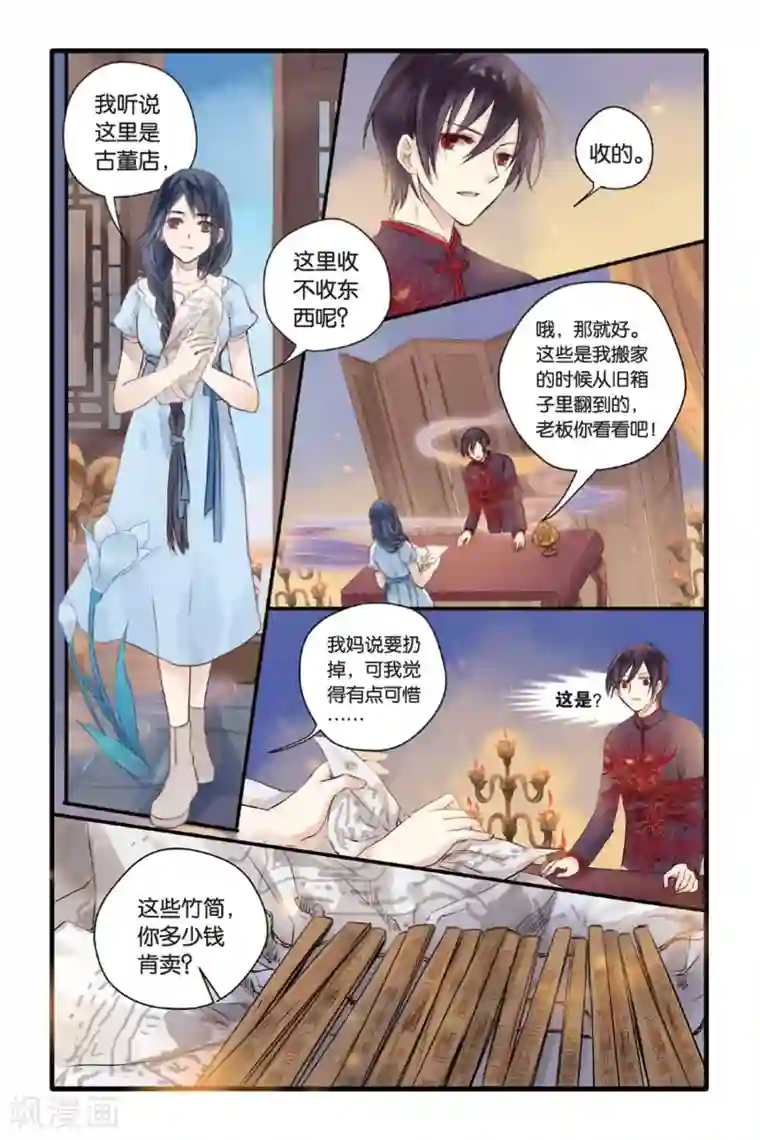 哑舍第11话 山海经（上）