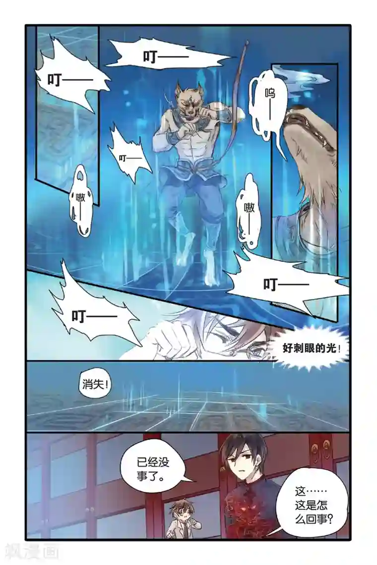 哑舍第11话 山海经（上）