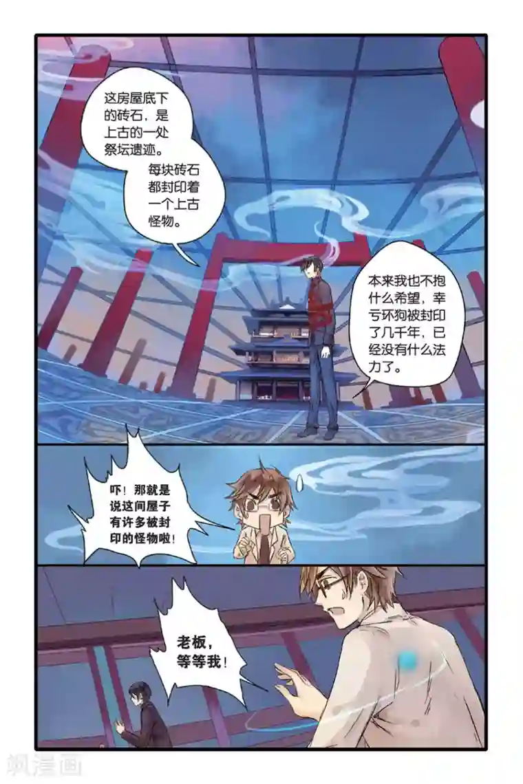 哑舍第11话 山海经（上）