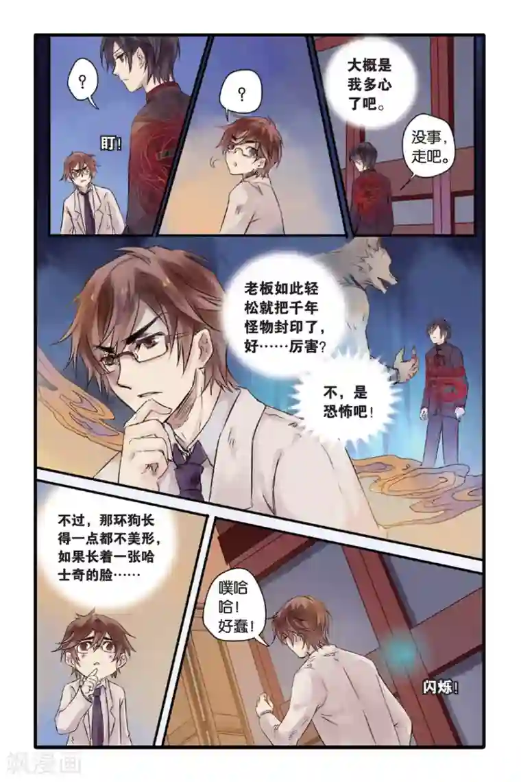 哑舍第11话 山海经（上）