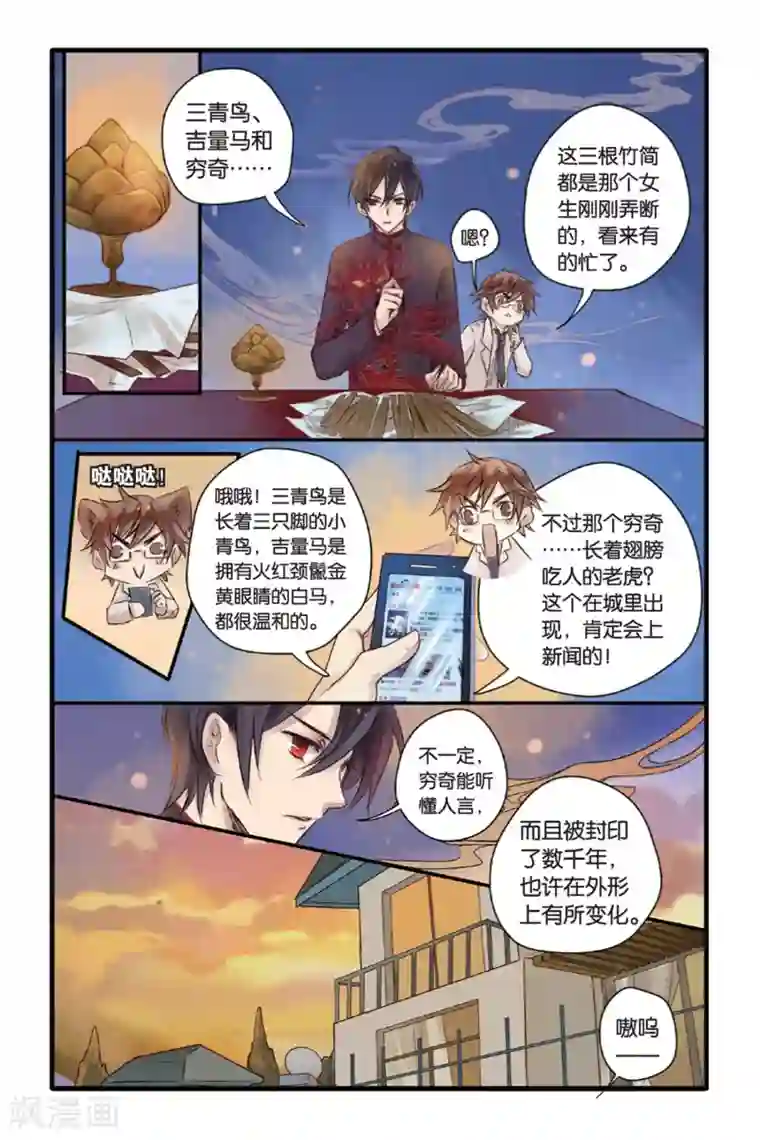 哑舍第11话 山海经（上）