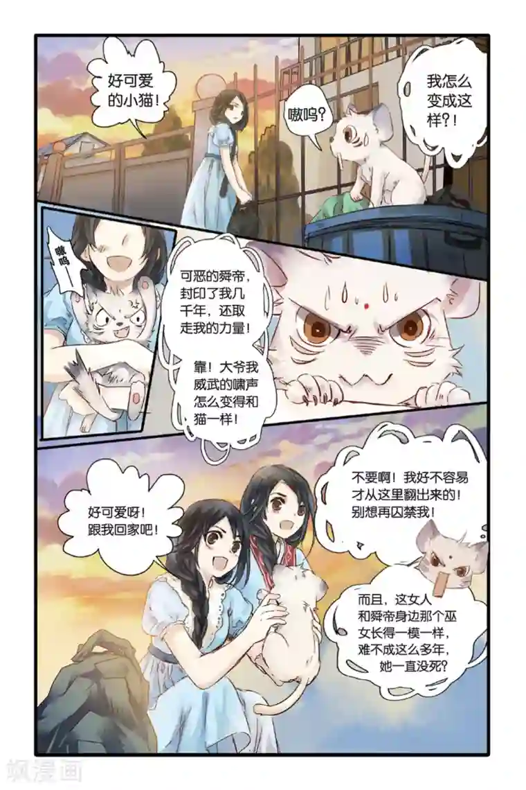 哑舍第11话 山海经（上）